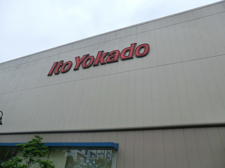 ���ӊ� �X�[�p�[ 1200m �C�g�[���[�J�h�[���̓X