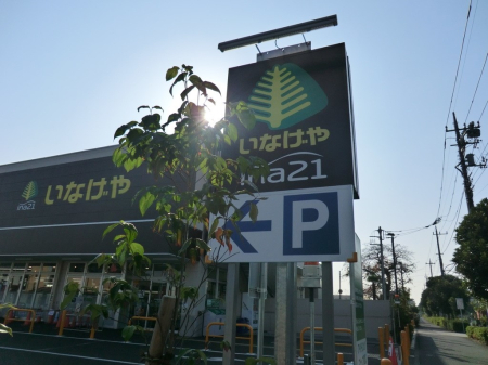 ���ӊ� �X�[�p�[ 350m ina21������ؒ��X