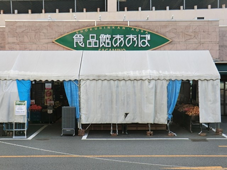 ���ӊ� �X�[�p�[ 900m �H�i�ق����� �����ݖ�X