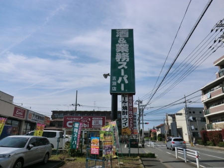 ���ӊ� �X�[�p�[ 210m �Ɩ��X�[�p�[�Õ��X