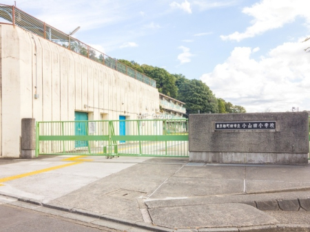 周辺環境 小学校 1820m 町田市立小山田小学校