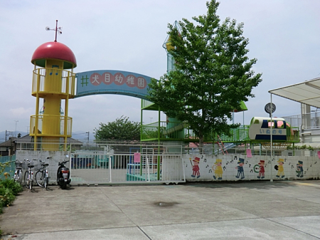 周辺環境 幼稚園・保育園 1761m 犬目幼稚園