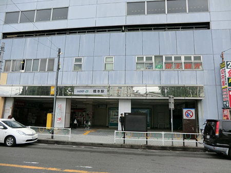 周辺環境 駅 960m 京王電鉄「橋本」駅