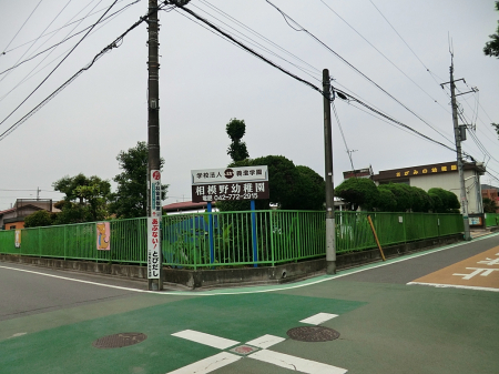 周辺環境 幼稚園・保育園 550m 相模野幼稚園