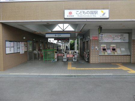 周辺環境 駅 1360m 東急こどもの国線「こどもの国」駅