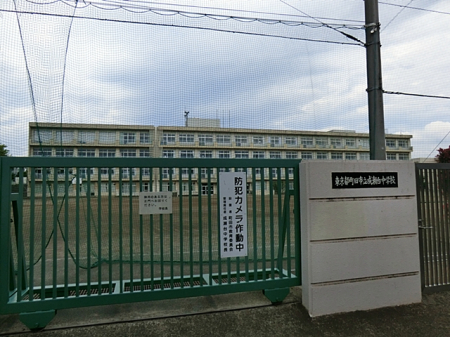周辺環境 中学校 1200m 町田市立成瀬台中学校
