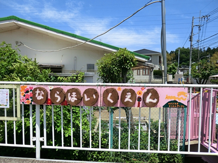 周辺環境 幼稚園・保育園 784m 奈良保育園
