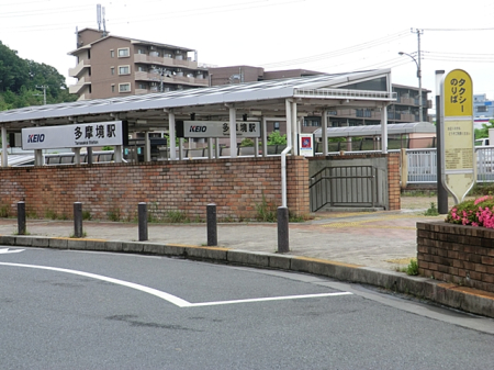周辺環境 駅 1120m 京王電鉄「多摩境」駅