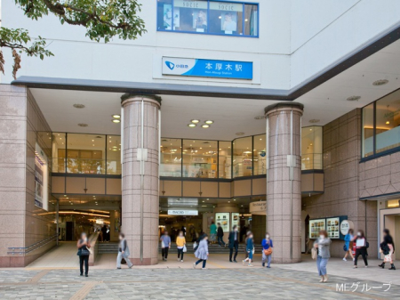 周辺環境 駅 4700m 小田急電鉄小田原線「本厚木」駅