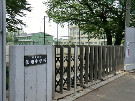 周辺環境 小学校 1400m 厚木市立依知小学校