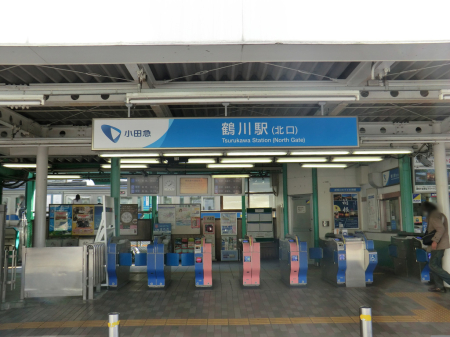 周辺環境 駅 3000m 小田急小田原線「鶴川」駅