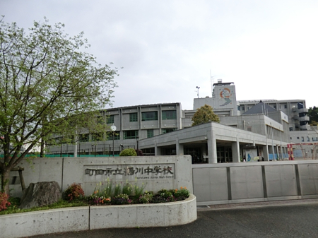 周辺環境 中学校 1200m 町田市立鶴川中学校