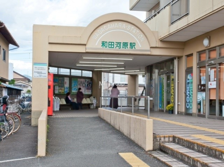 周辺環境 駅 880m 伊豆箱根鉄道大雄山線「和田河原」駅