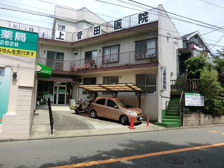 周辺環境 病院 300m 上菅田医院