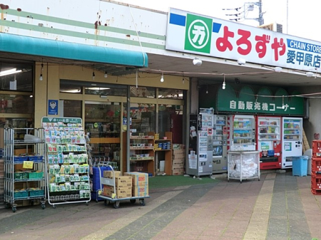 周辺環境 スーパー 410m よろずや愛甲原店